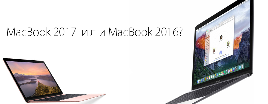 Купить MacBook 2017